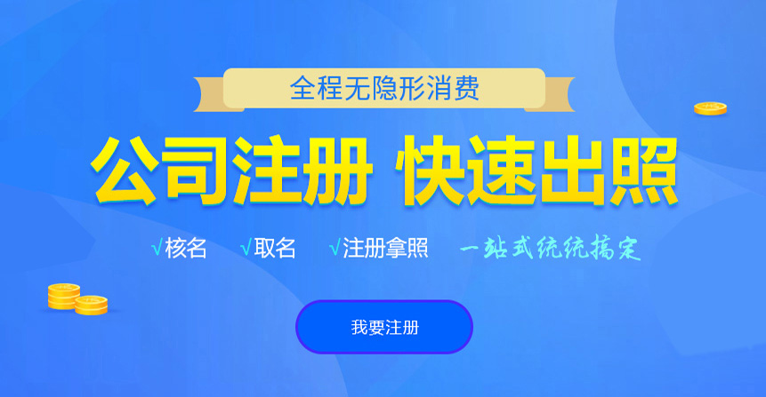 槐荫悦旭注册公司网