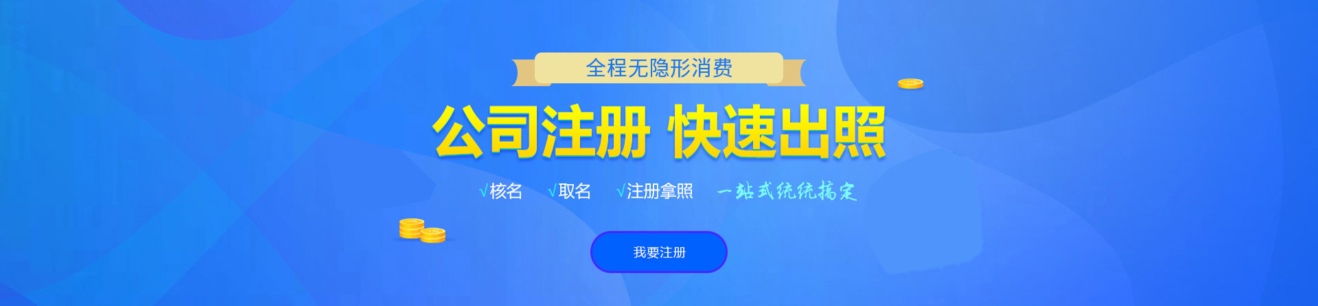 槐荫注册公司网